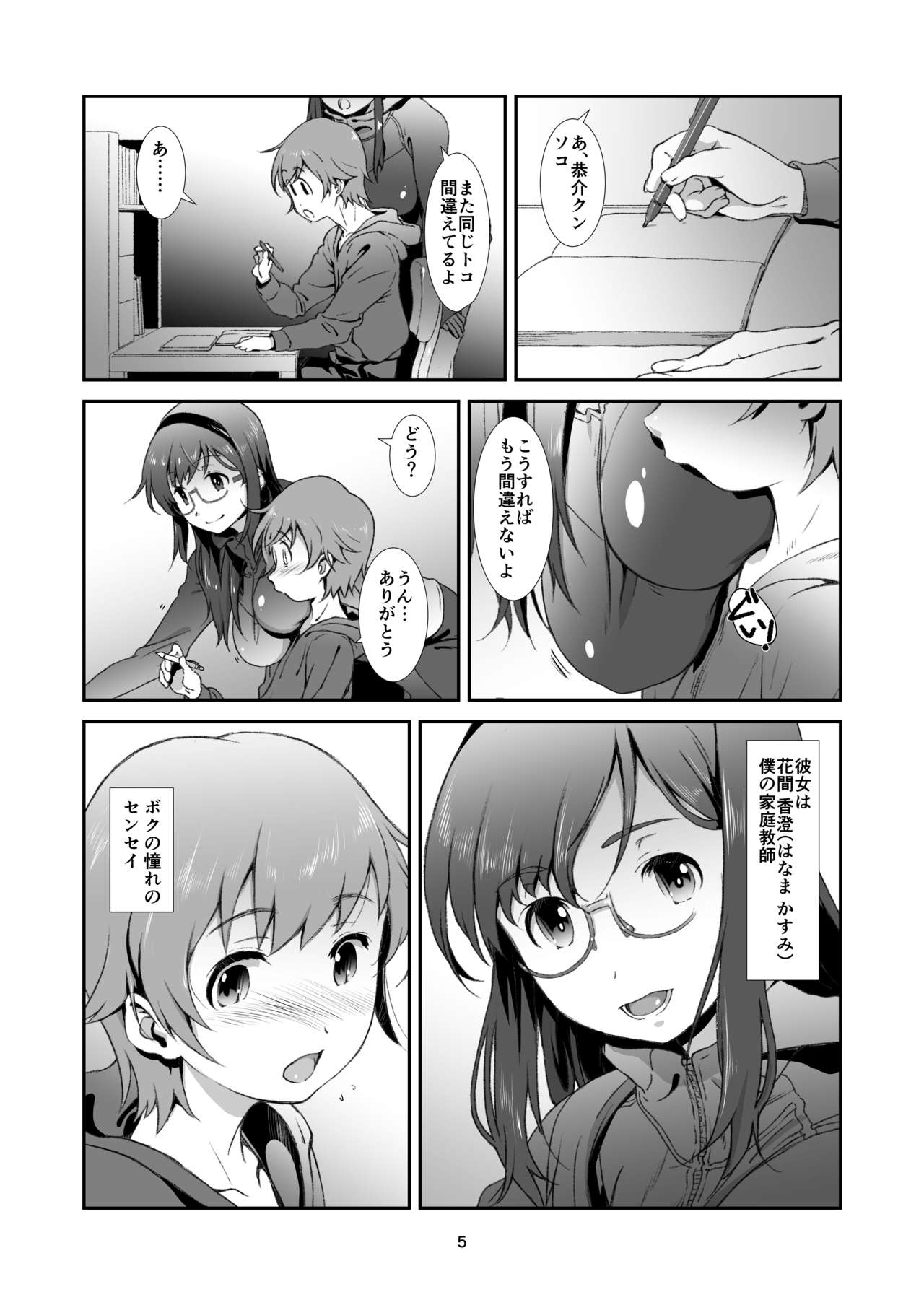 Sensei ga, Oshiete Kureru. page 4 full