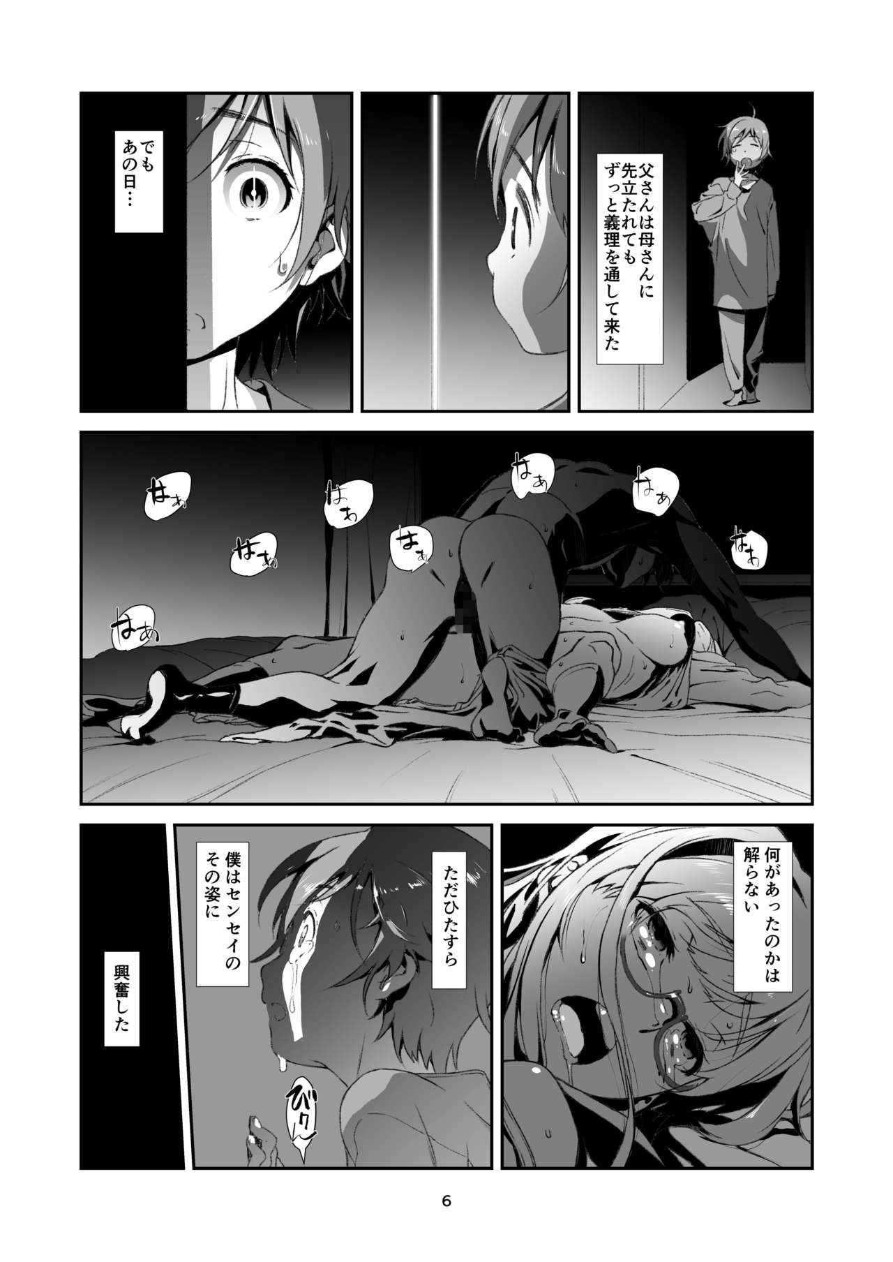Sensei ga, Oshiete Kureru. page 5 full