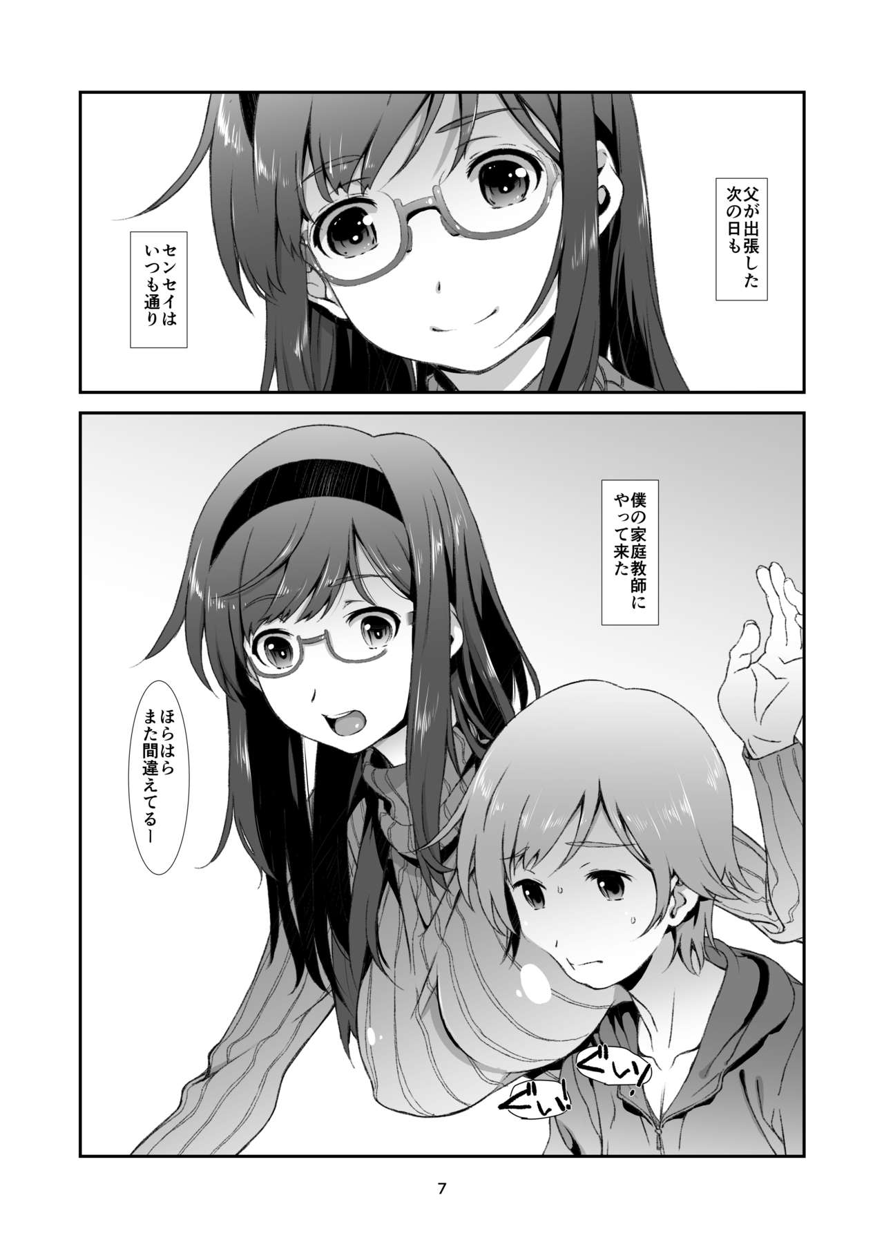 Sensei ga, Oshiete Kureru. page 6 full