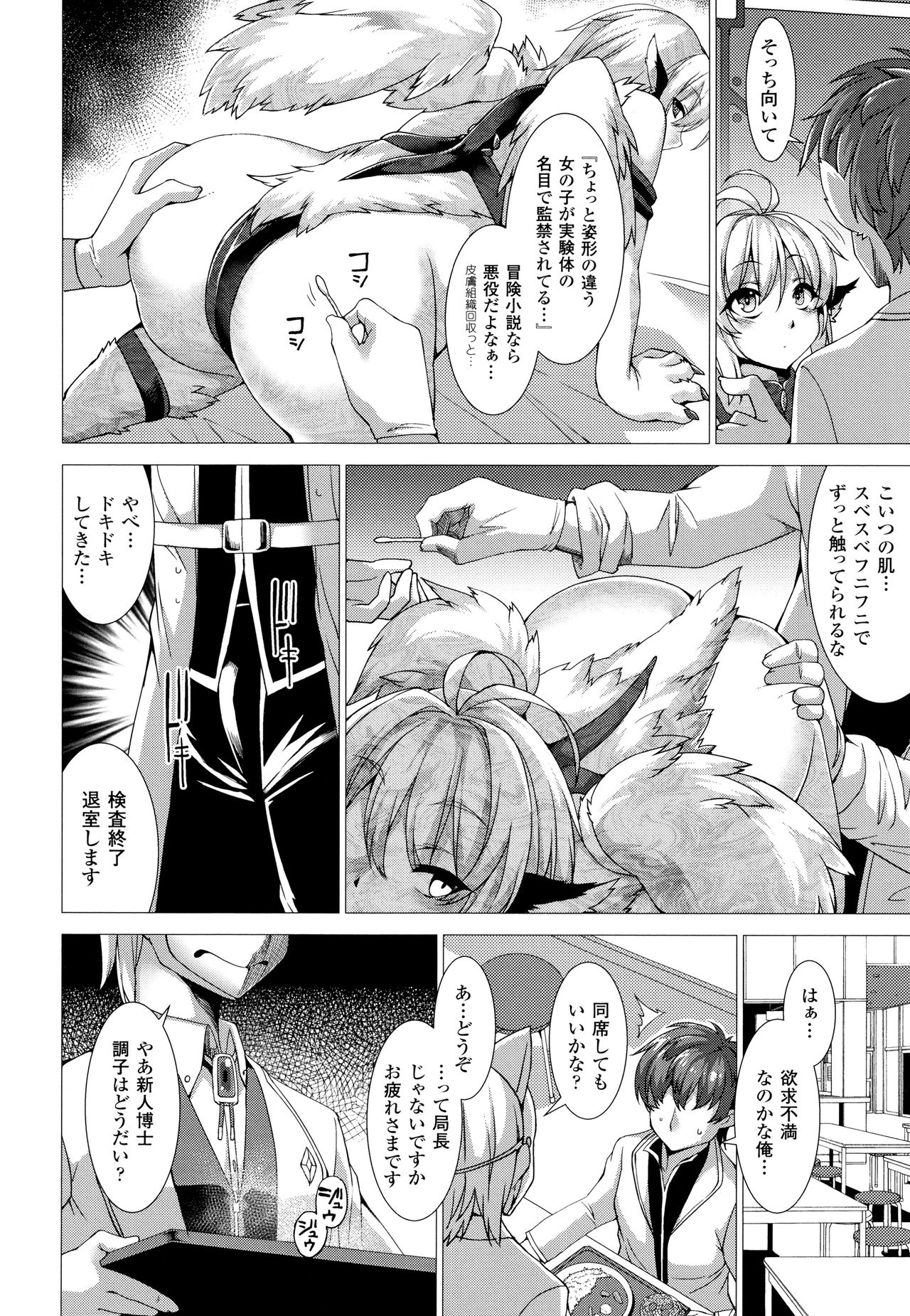 Zettai Fuuin Shitei ~Tomoare Kemonomimi Okasubeshi~ page 10 full