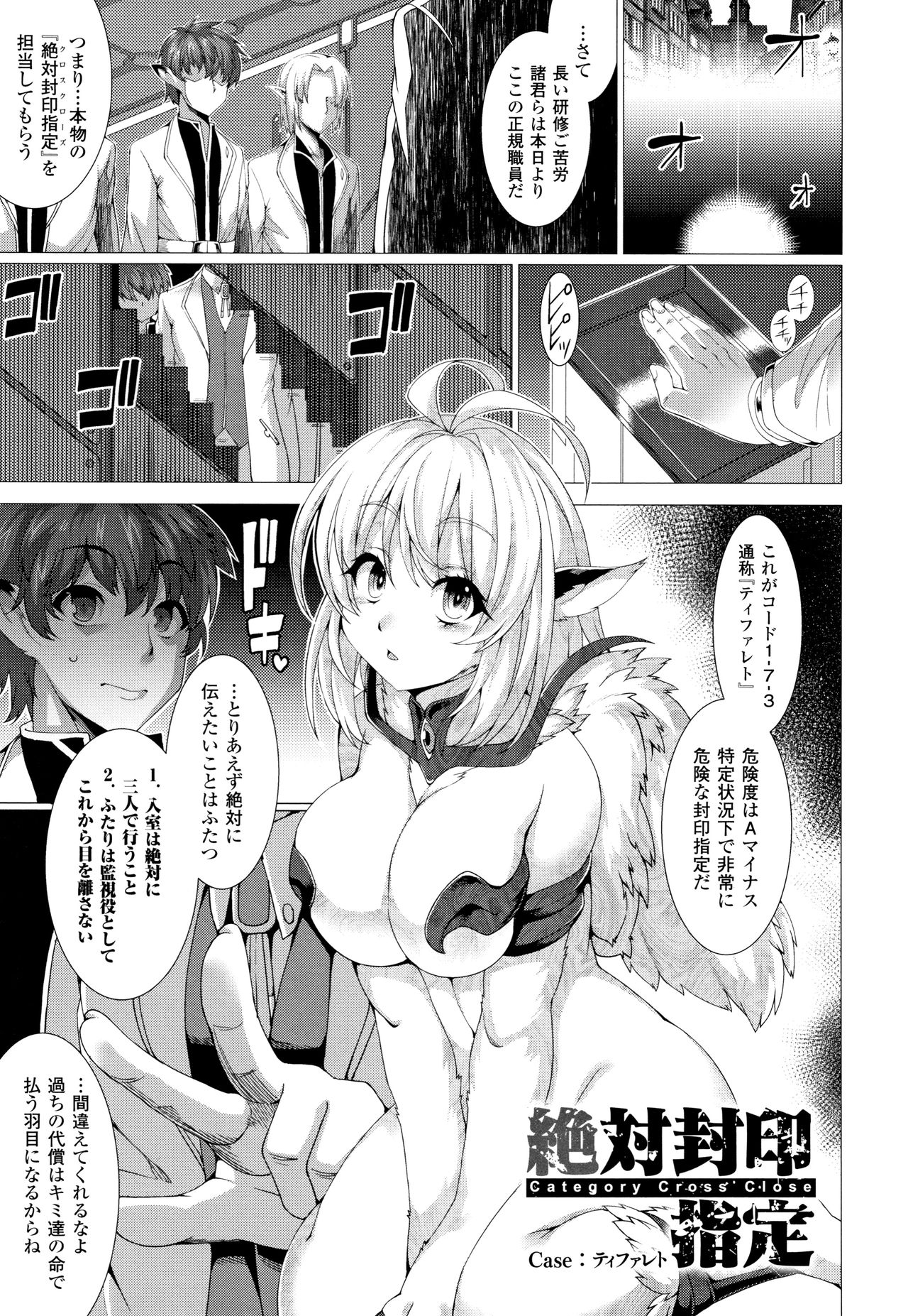 Zettai Fuuin Shitei ~Tomoare Kemonomimi Okasubeshi~ page 7 full
