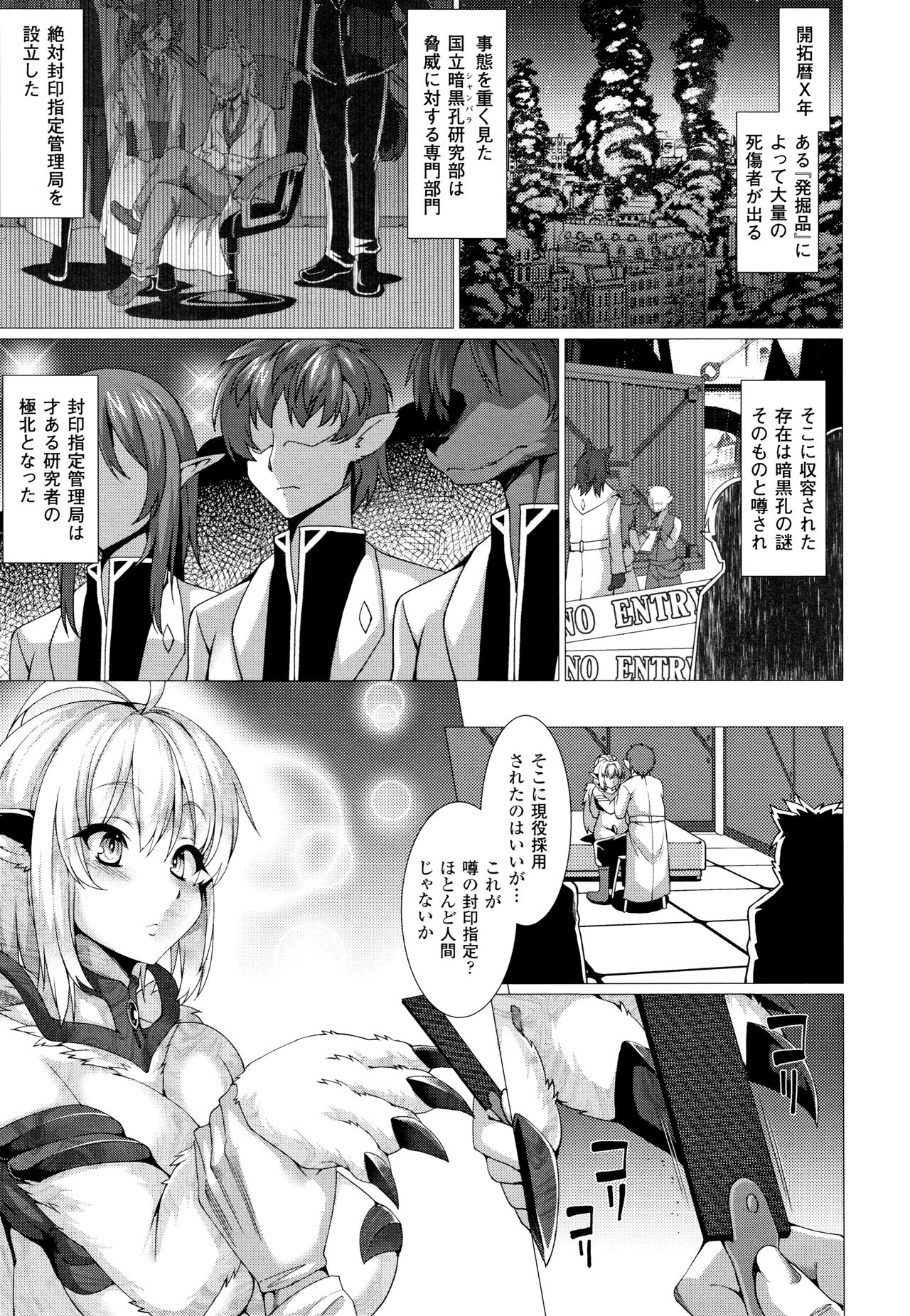 Zettai Fuuin Shitei ~Tomoare Kemonomimi Okasubeshi~ page 9 full