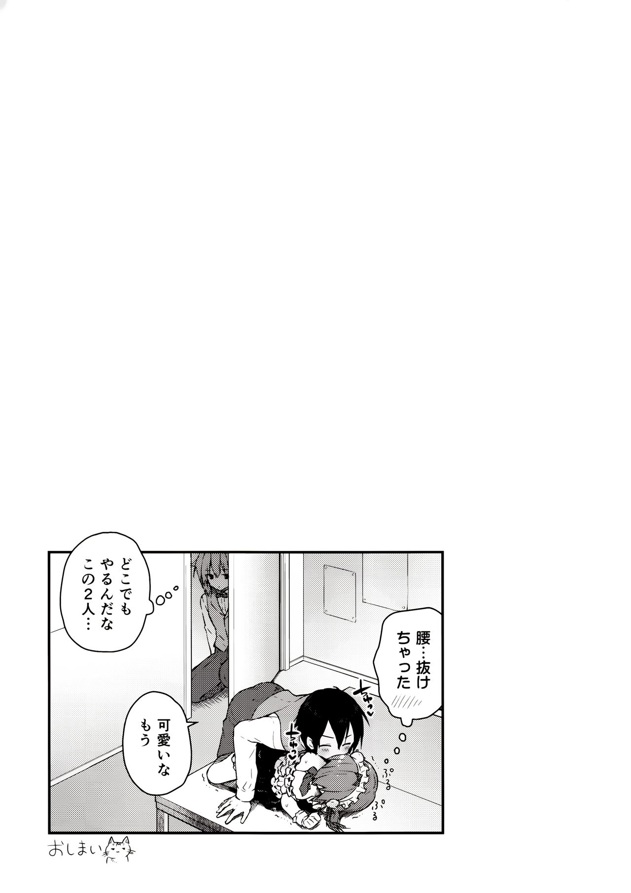 Nyancology Anthology "Nyancologism" page 10 full