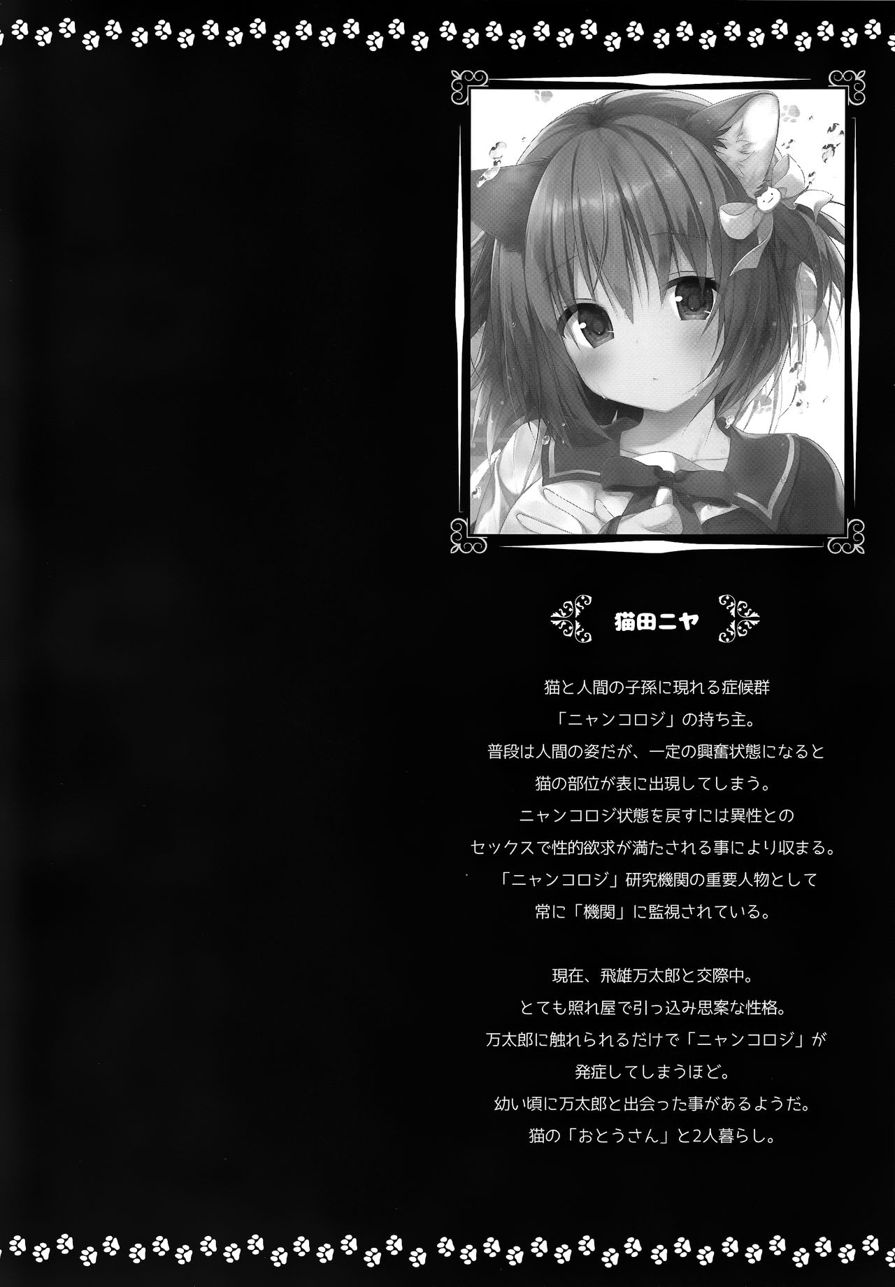 Nyancology Anthology "Nyancologism" page 4 full