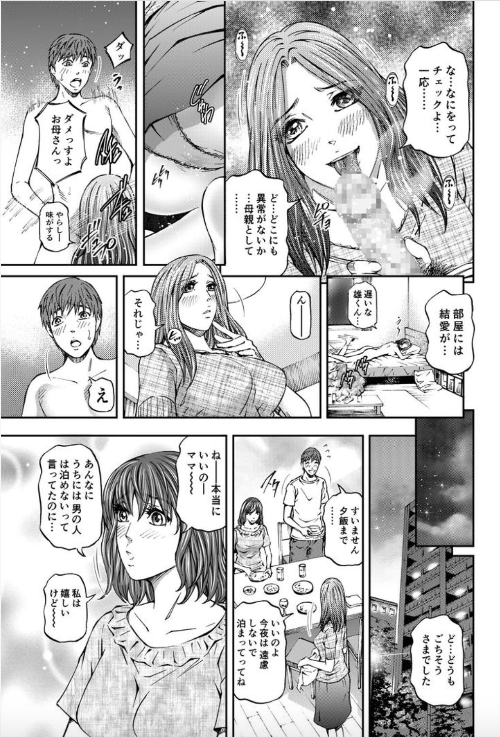 Onna-tachi ga Iku Toki... Ero Drama Vol. 8 Datte, Kanojo no Haha ga... page 7 full