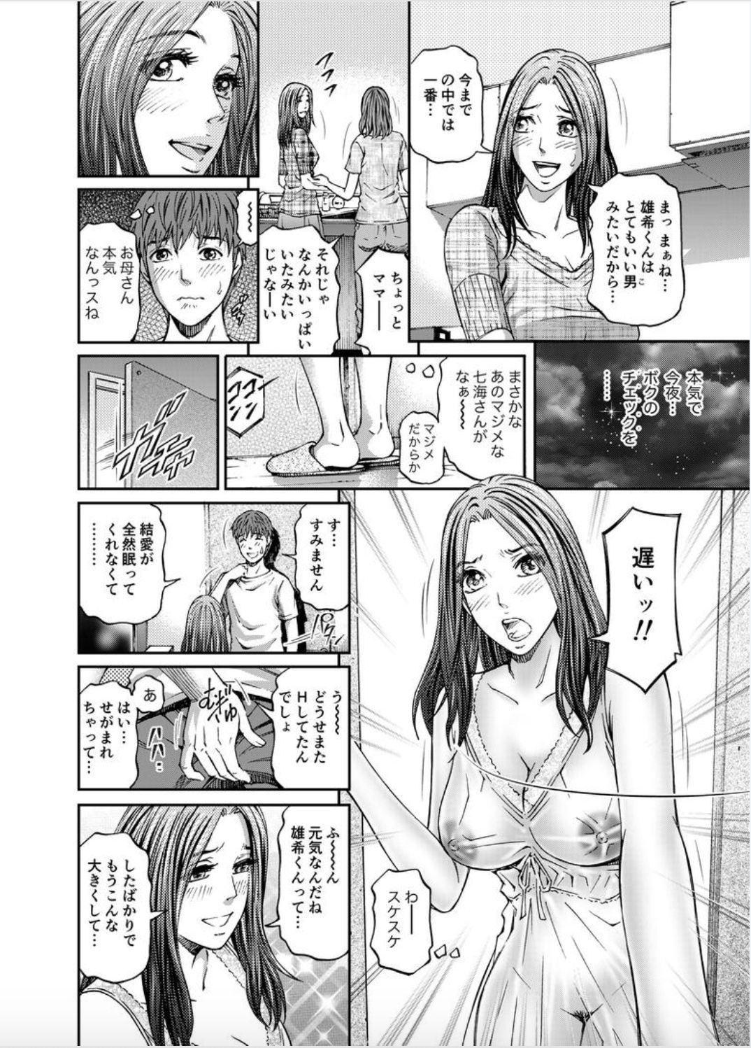 Onna-tachi ga Iku Toki... Ero Drama Vol. 8 Datte, Kanojo no Haha ga... page 8 full