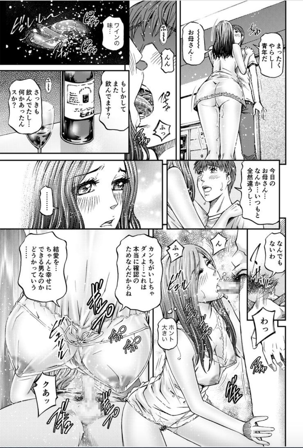 Onna-tachi ga Iku Toki... Ero Drama Vol. 8 Datte, Kanojo no Haha ga... page 9 full