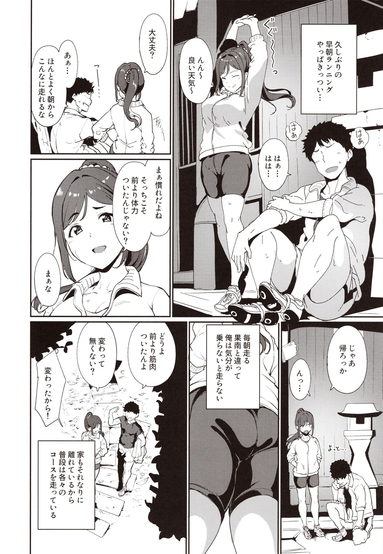 Matsuura no Kyuujitsu page 3 full