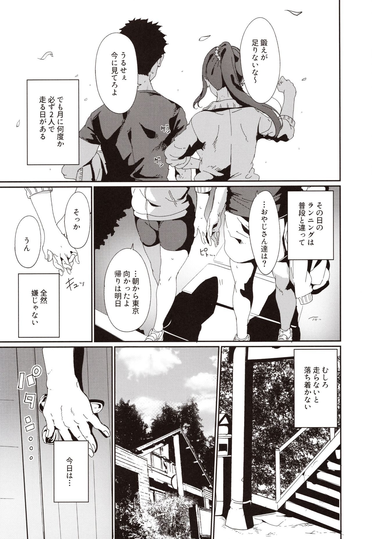 Matsuura no Kyuujitsu page 4 full