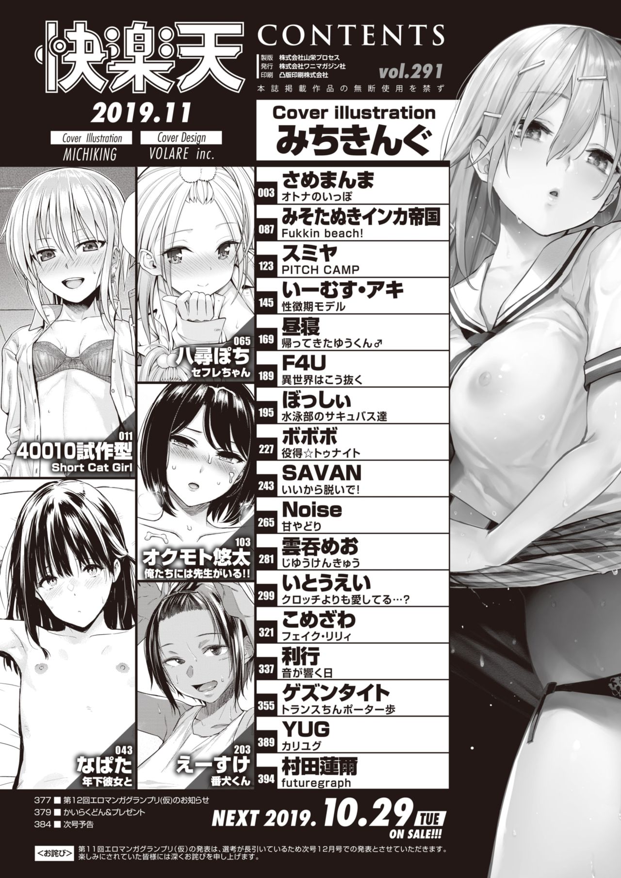 COMIC Kairakuten 2019-11 page 2 full