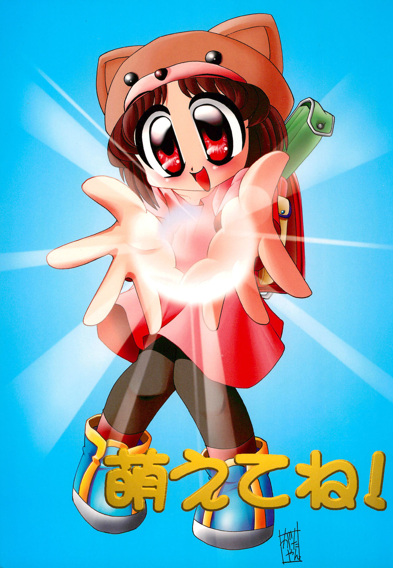 Moete ne!! page 1 full