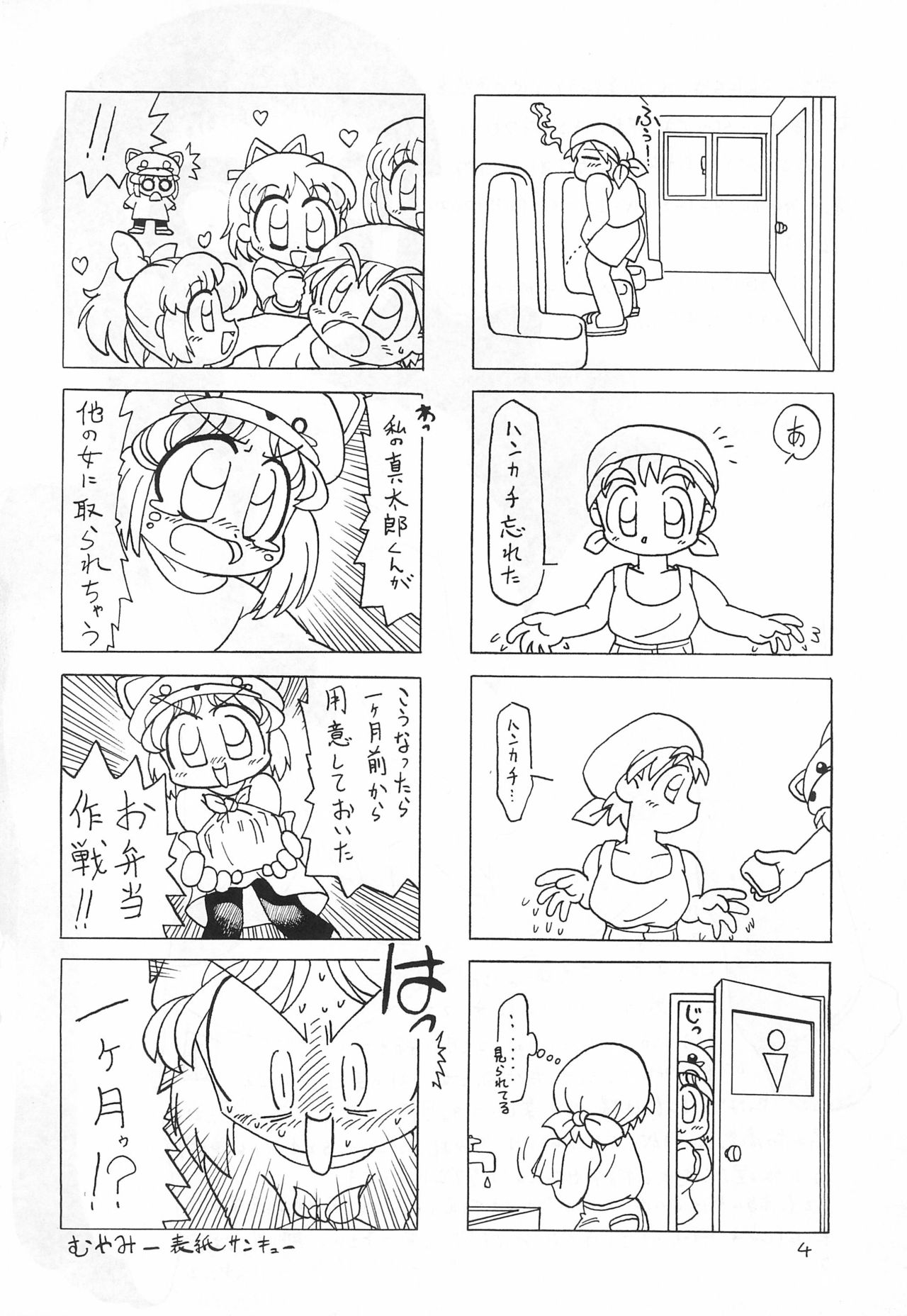 Moete ne!! page 4 full