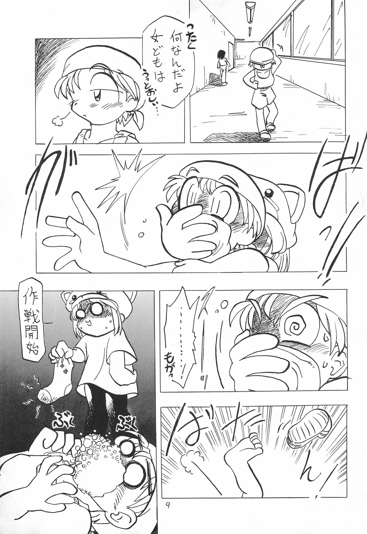 Moete ne!! page 9 full