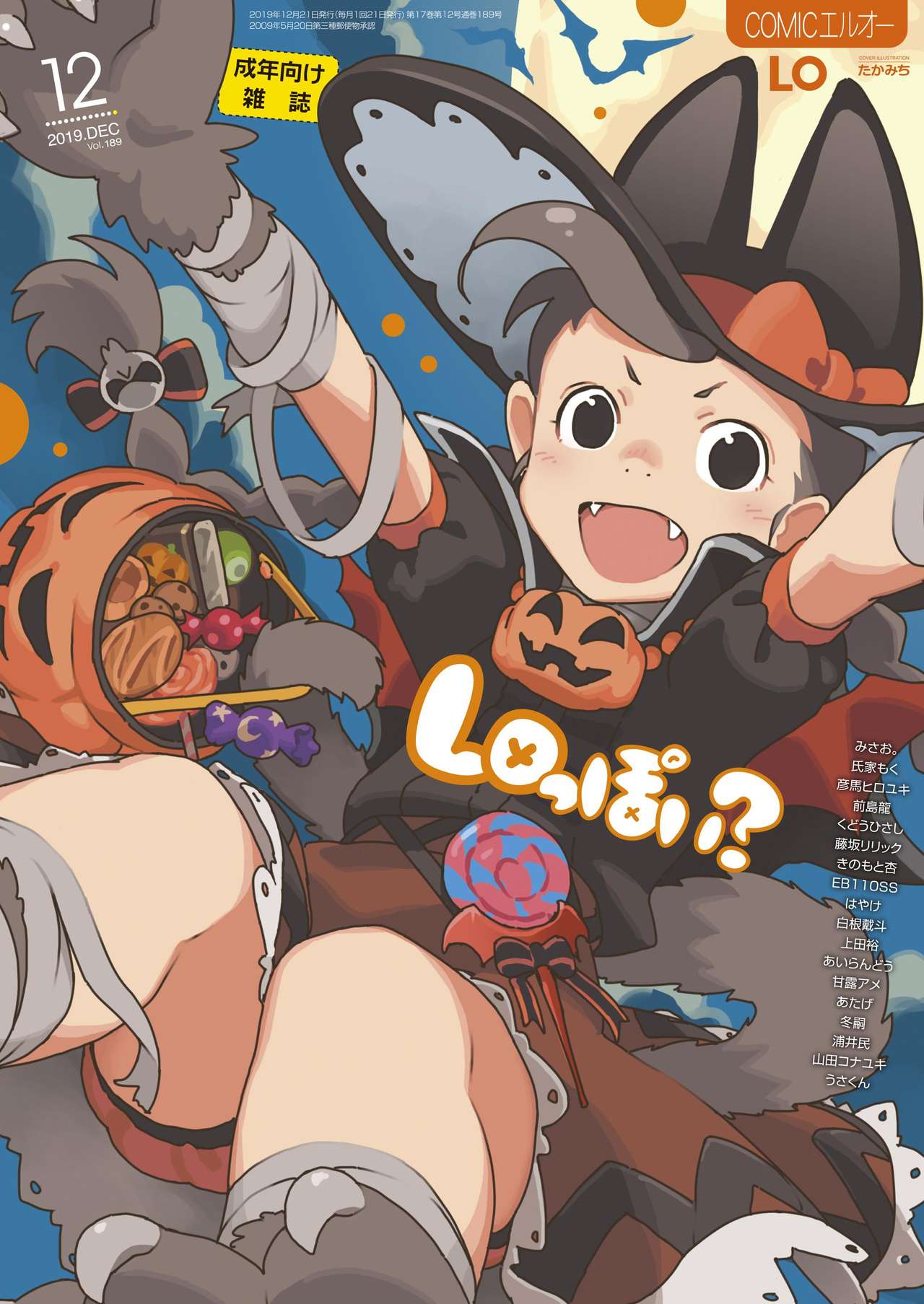 COMIC LO 2019-12 page 1 full