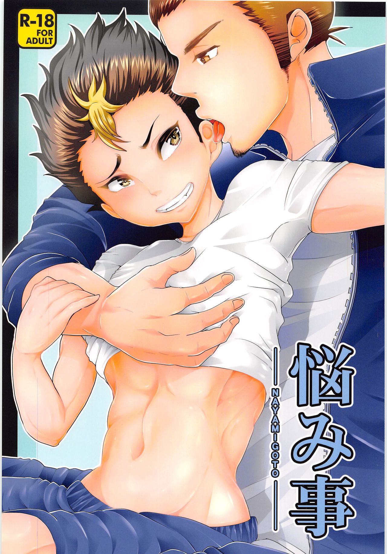 Nayamigoto page 1 full