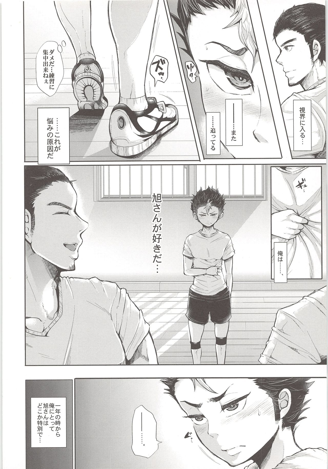 Nayamigoto page 3 full