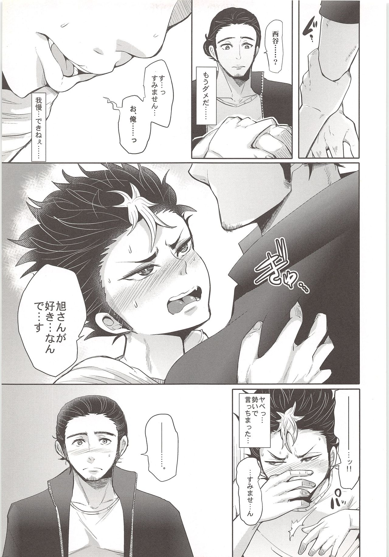 Nayamigoto page 8 full
