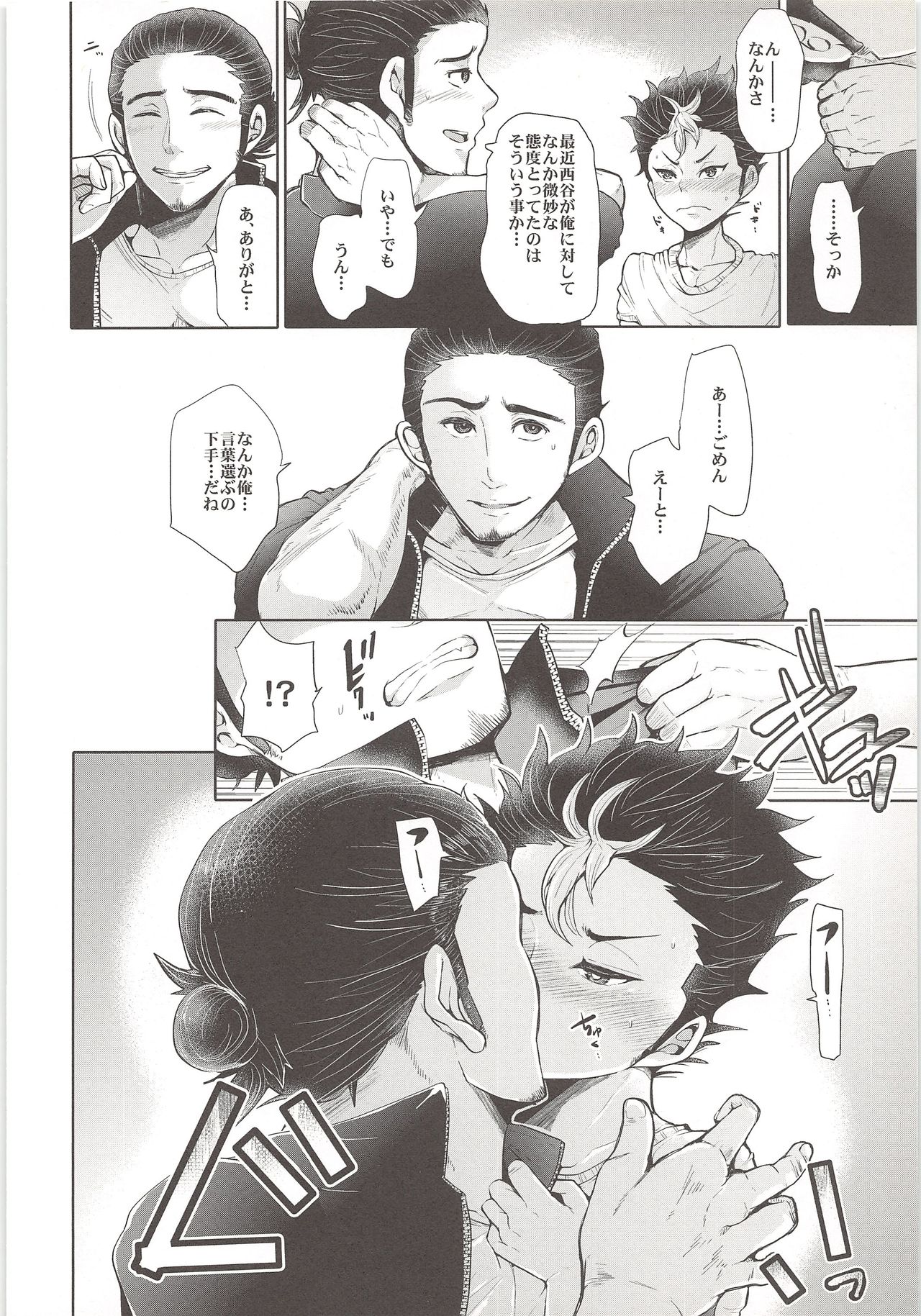 Nayamigoto page 9 full