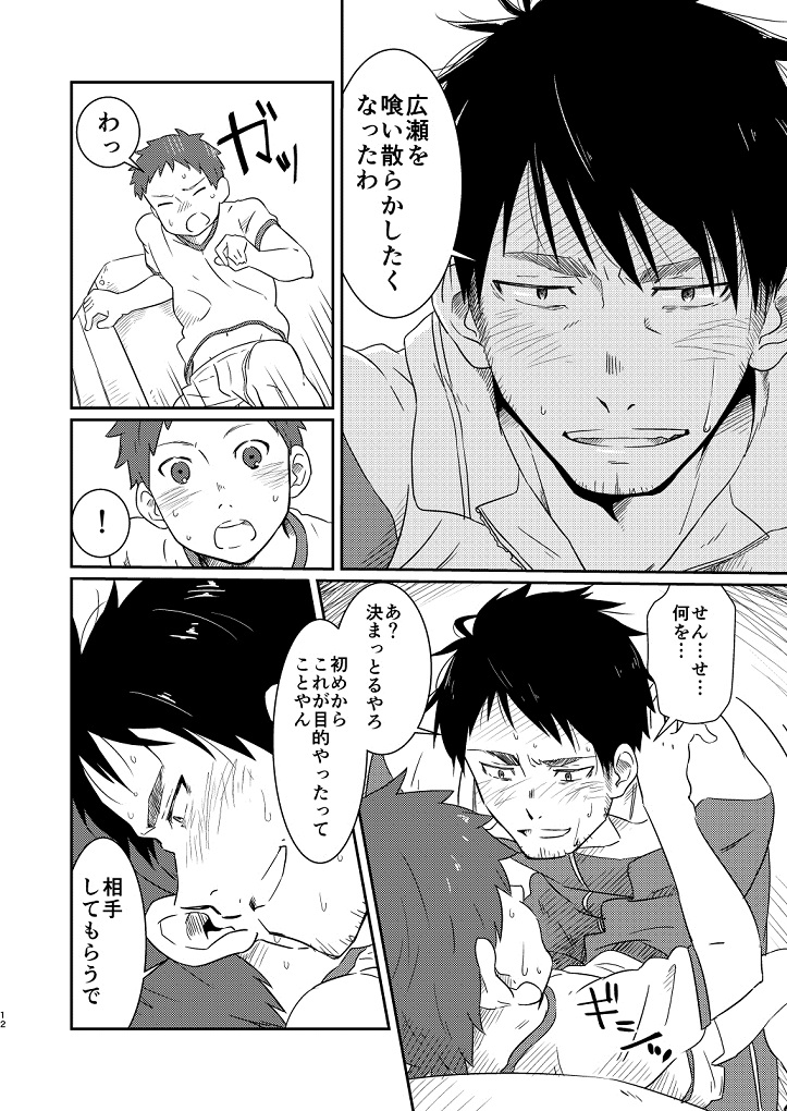 Kichiku Sensei no Kagai Jugyou page 10 full