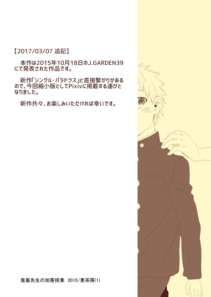 Kichiku Sensei no Kagai Jugyou page 2 full