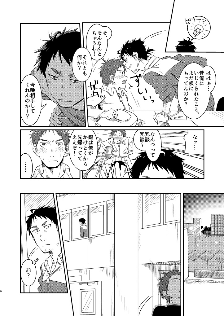 Kichiku Sensei no Kagai Jugyou page 4 full