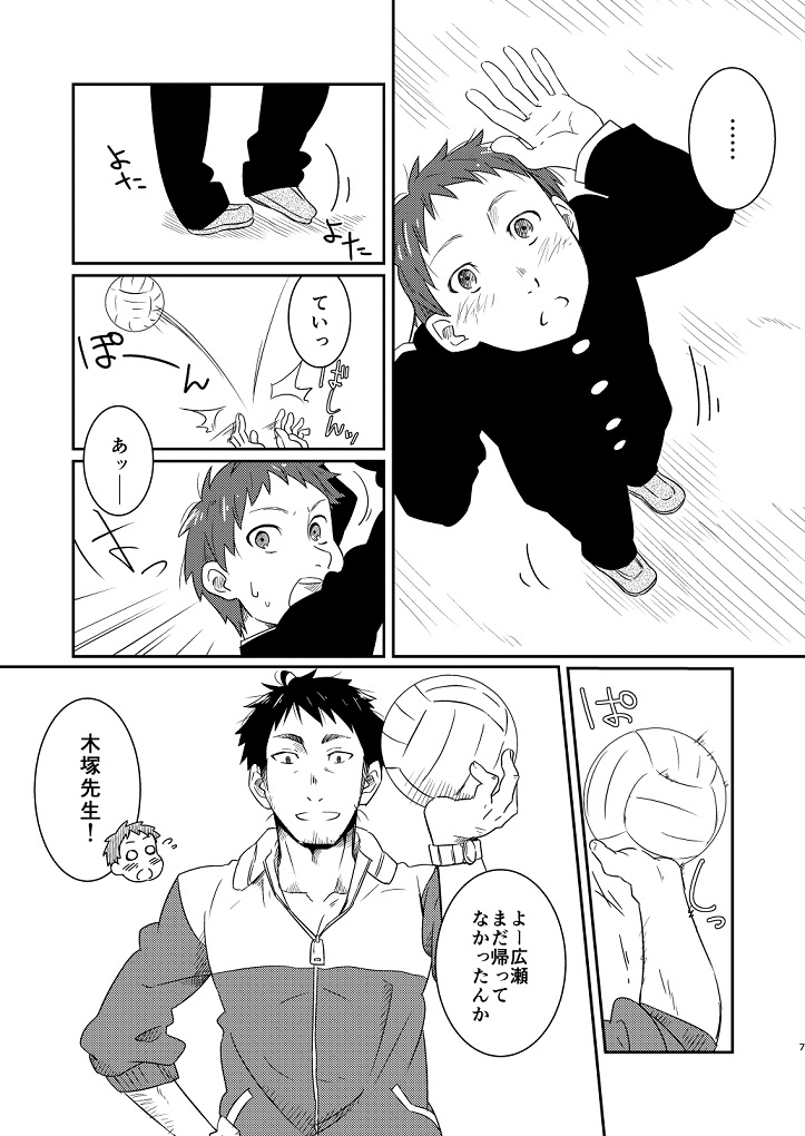 Kichiku Sensei no Kagai Jugyou page 5 full