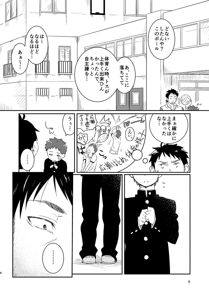 Kichiku Sensei no Kagai Jugyou page 6 full