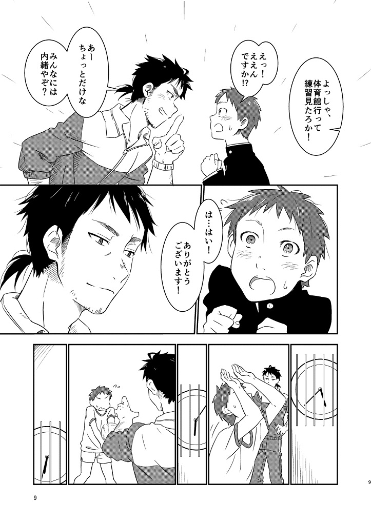 Kichiku Sensei no Kagai Jugyou page 7 full