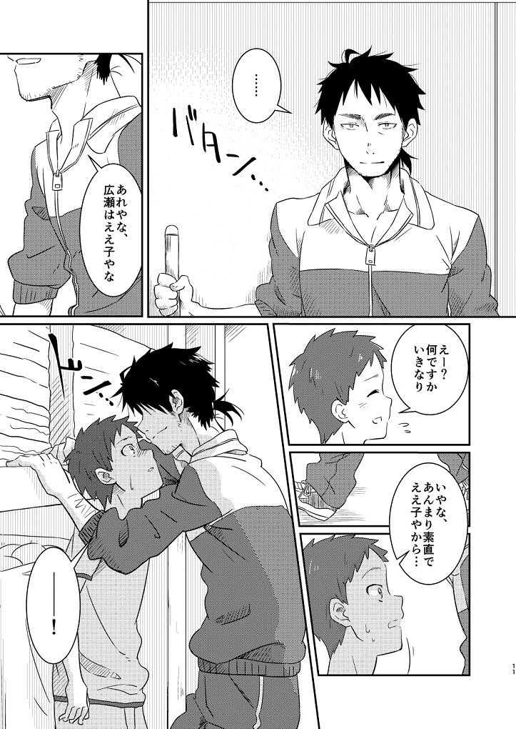 Kichiku Sensei no Kagai Jugyou page 9 full