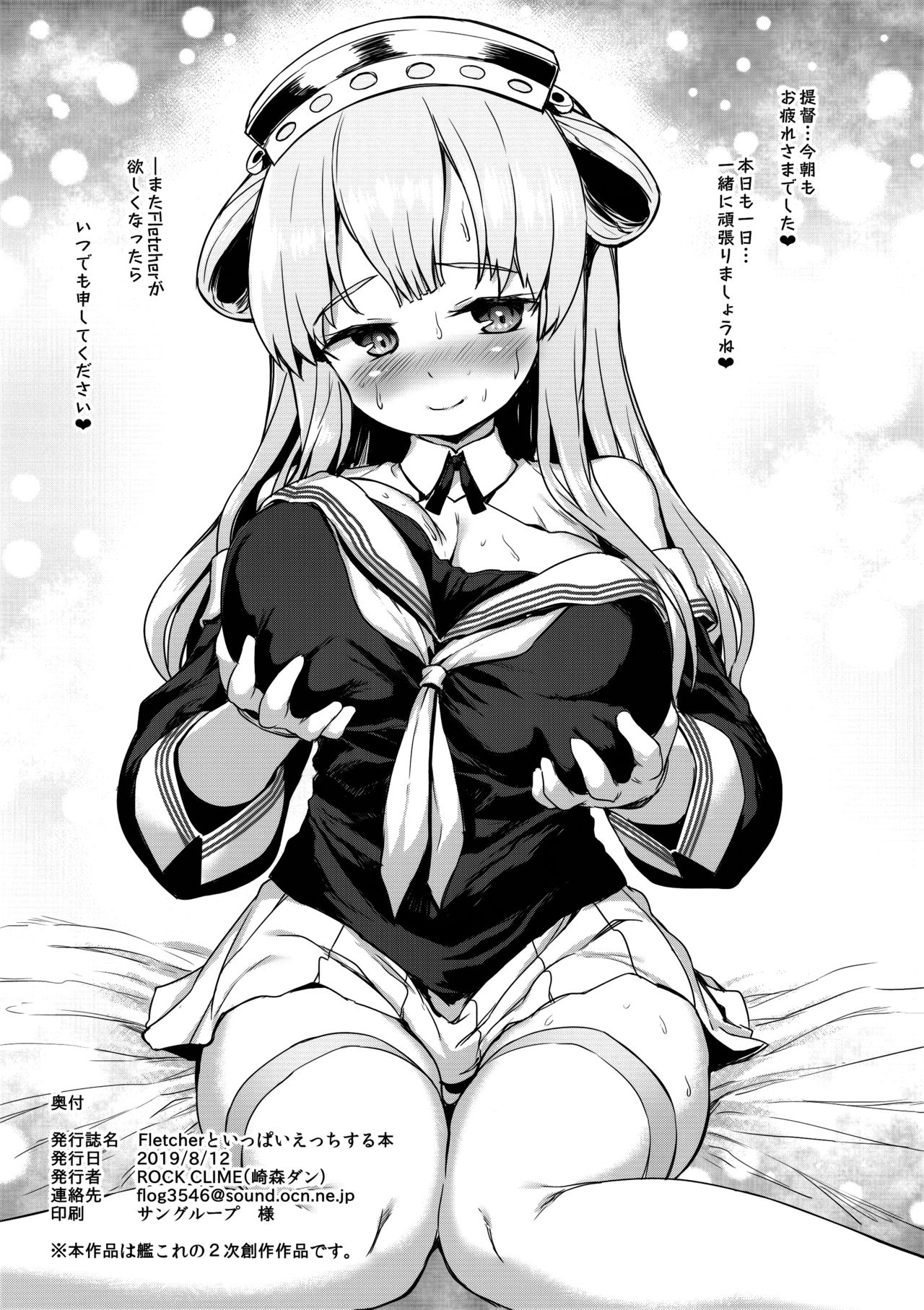 C96 Gentei Fletcher to Ippai Ecchi Suru Hon page 8 full