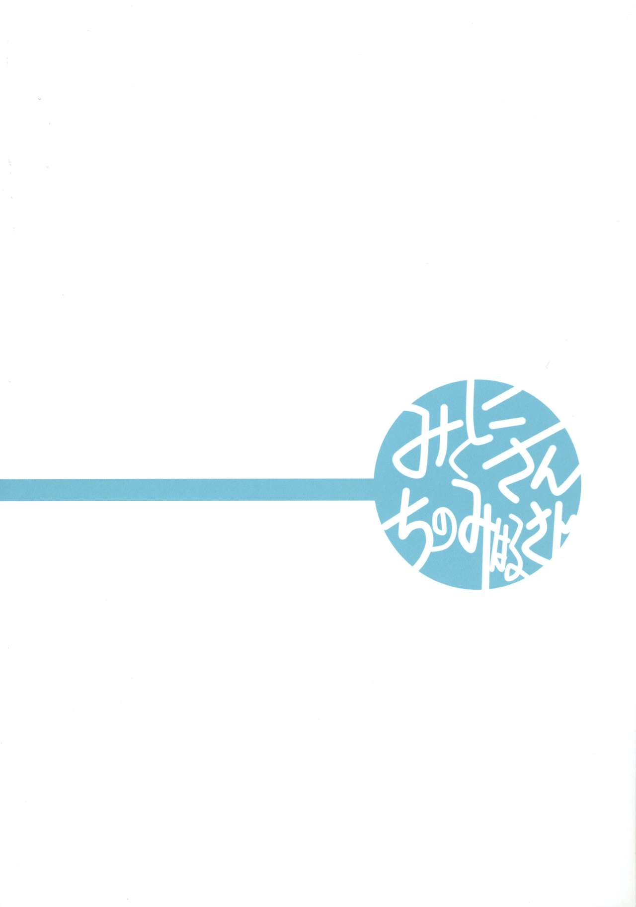 Mikuni-san-chi no Miharu-san | Miharu of the Mikuni family page 2 full