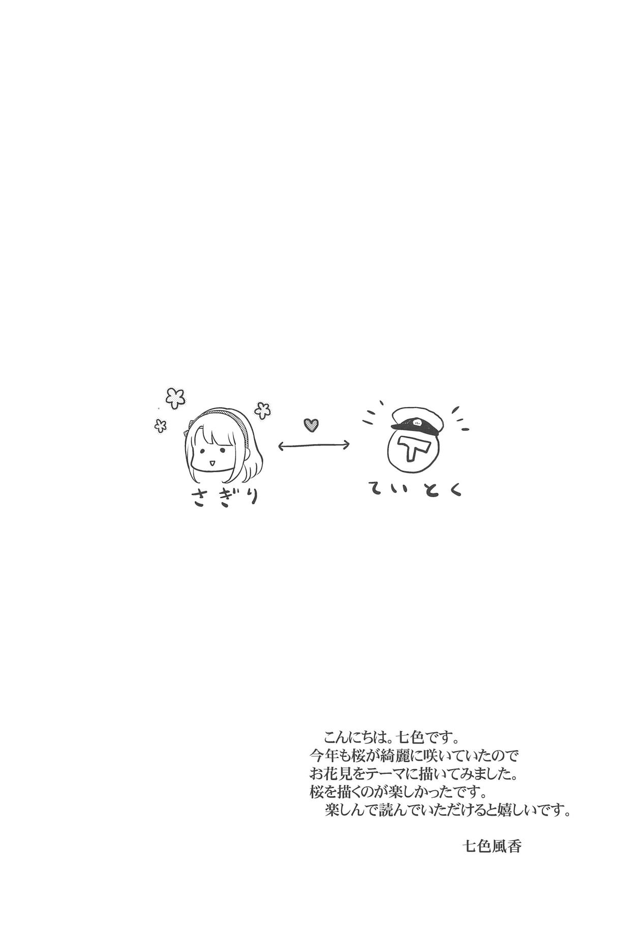 Sagiri to Ohanami Ecchi page 3 full