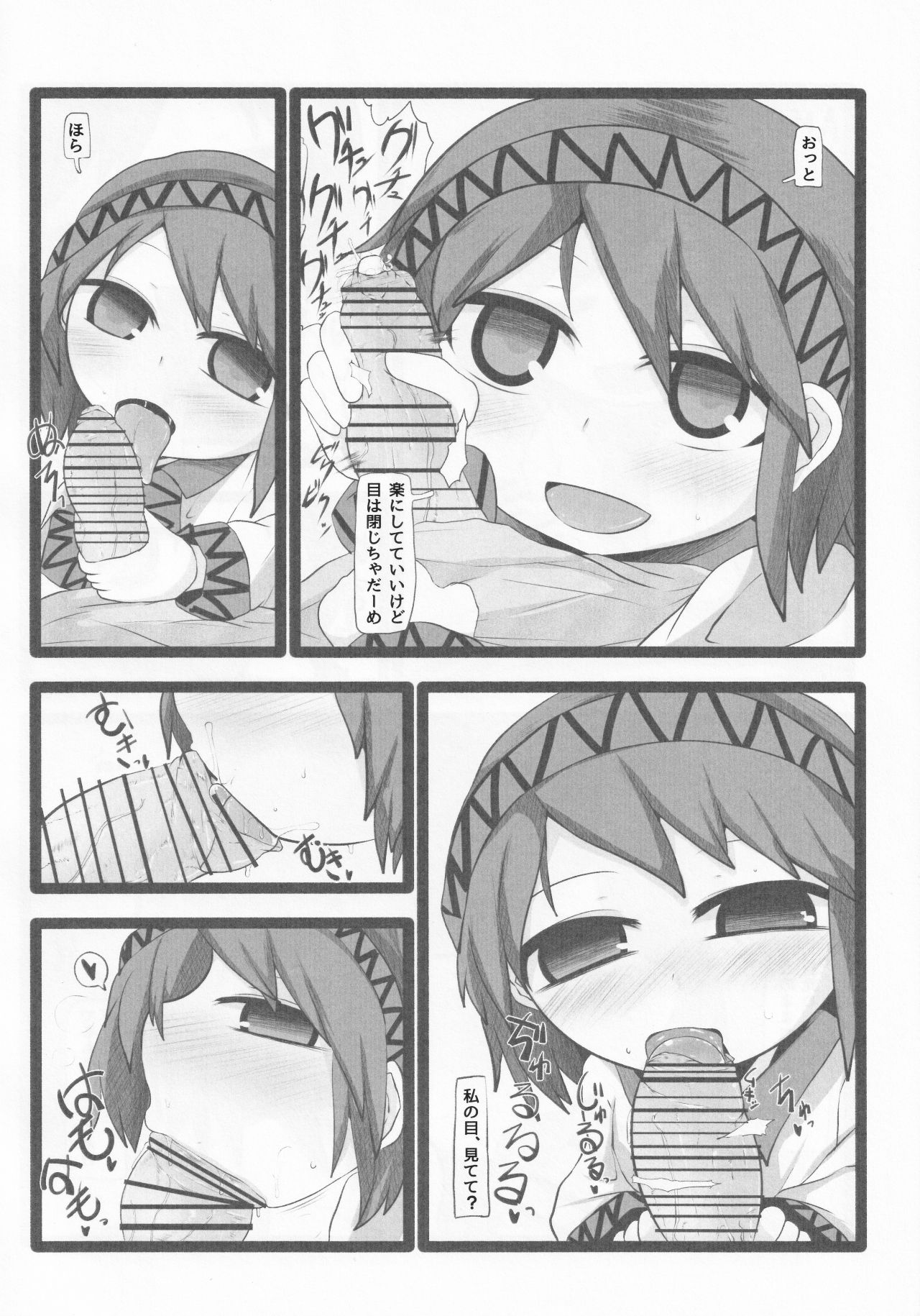 Onkuchi Kishinjou page 3 full