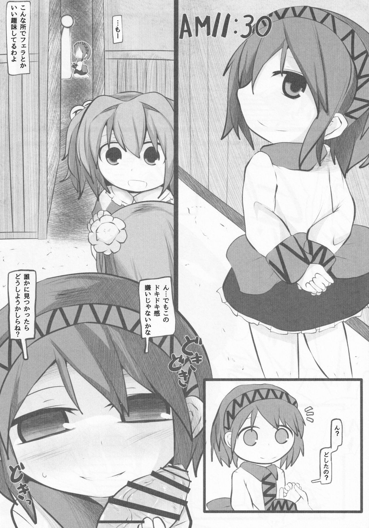 Onkuchi Kishinjou page 5 full