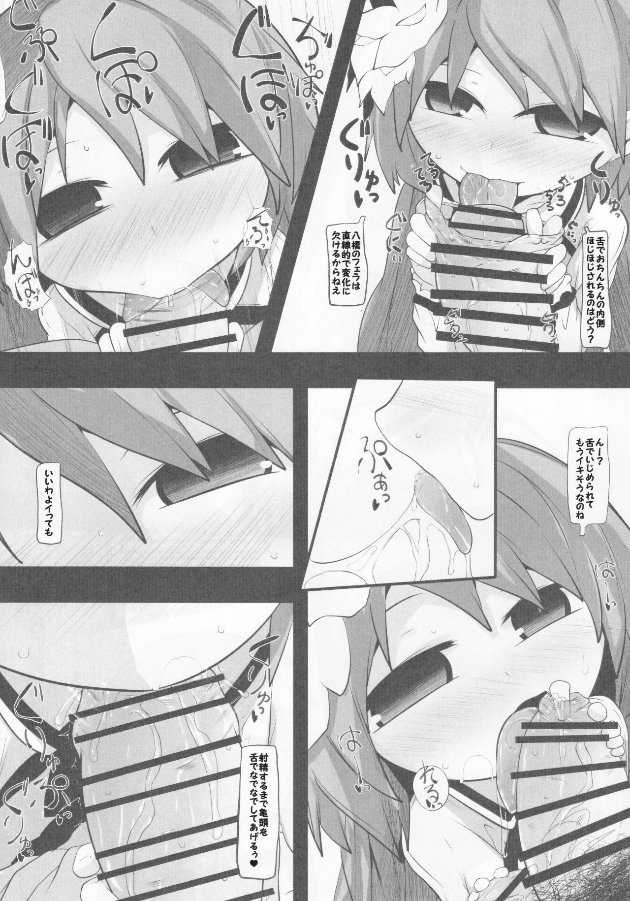 Onkuchi Kishinjou page 8 full