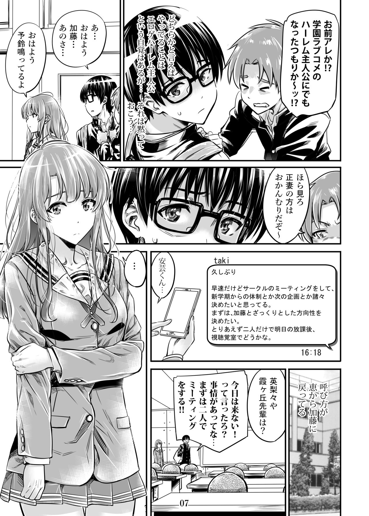 Saenai Heroine Series Vol. 7 Saenai Futari no Susumikata page 6 full