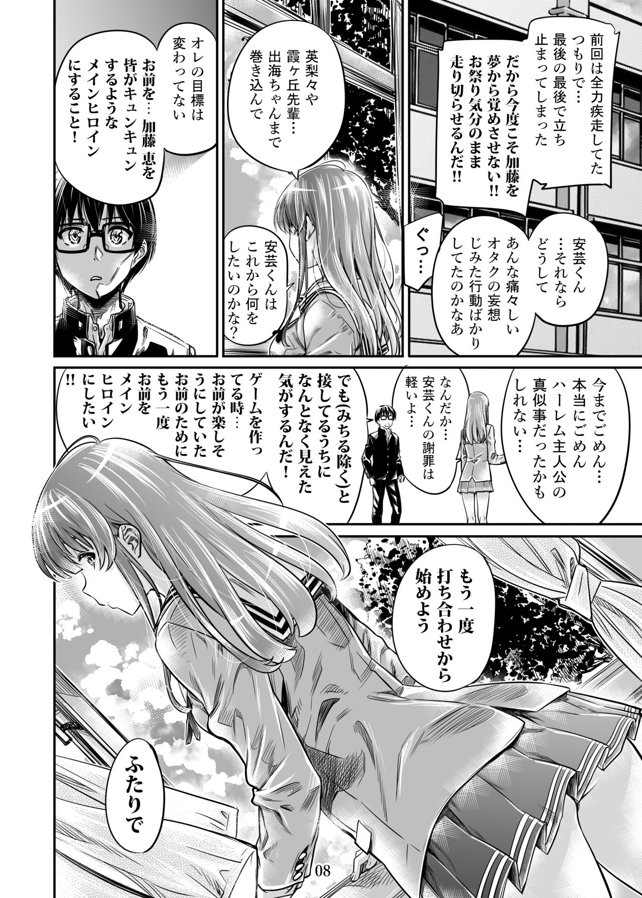 Saenai Heroine Series Vol. 7 Saenai Futari no Susumikata page 7 full