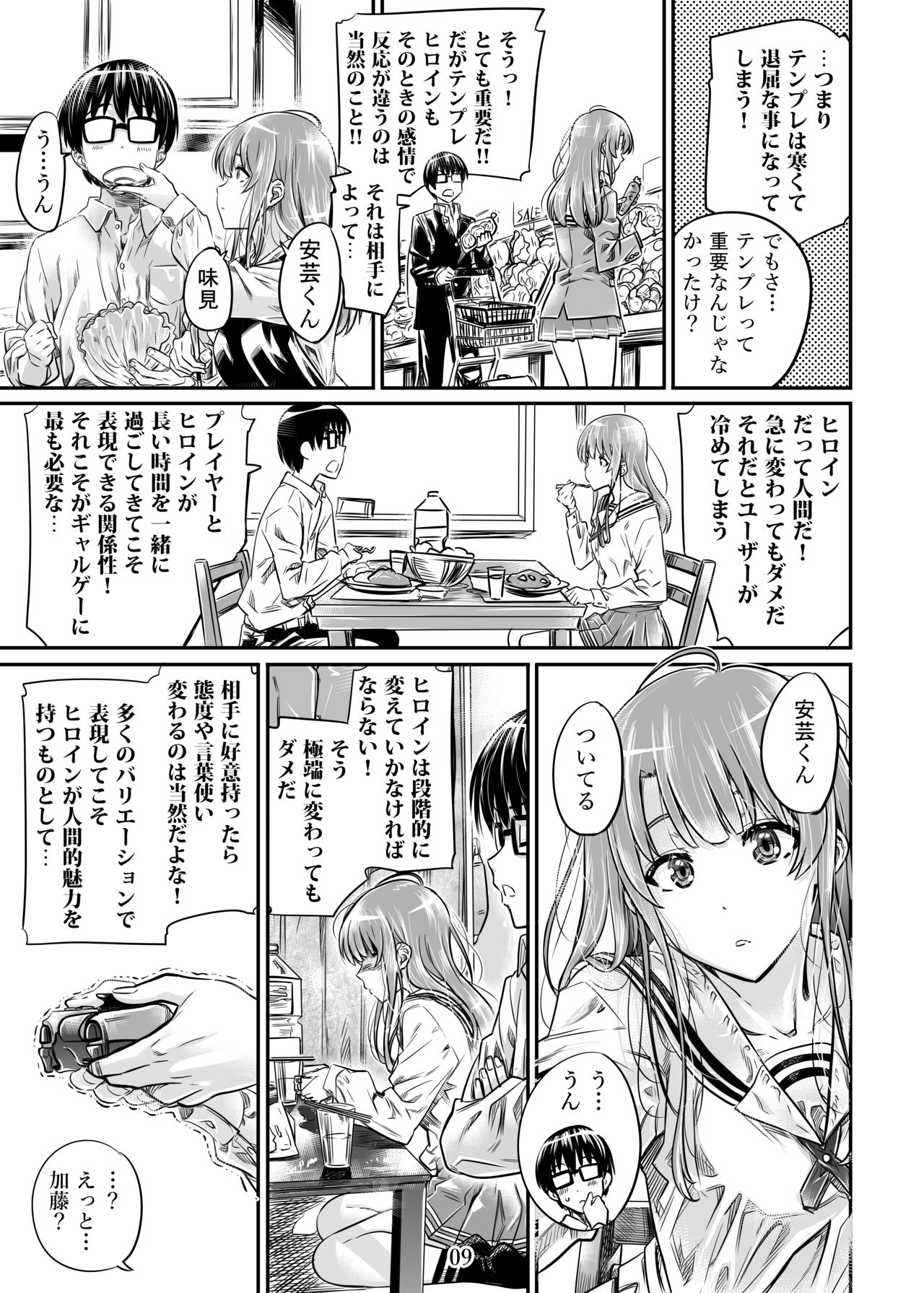 Saenai Heroine Series Vol. 7 Saenai Futari no Susumikata page 8 full