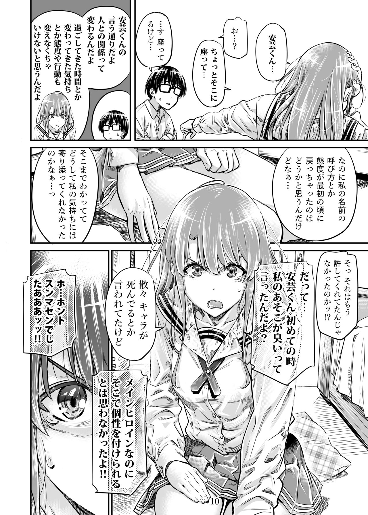 Saenai Heroine Series Vol. 7 Saenai Futari no Susumikata page 9 full