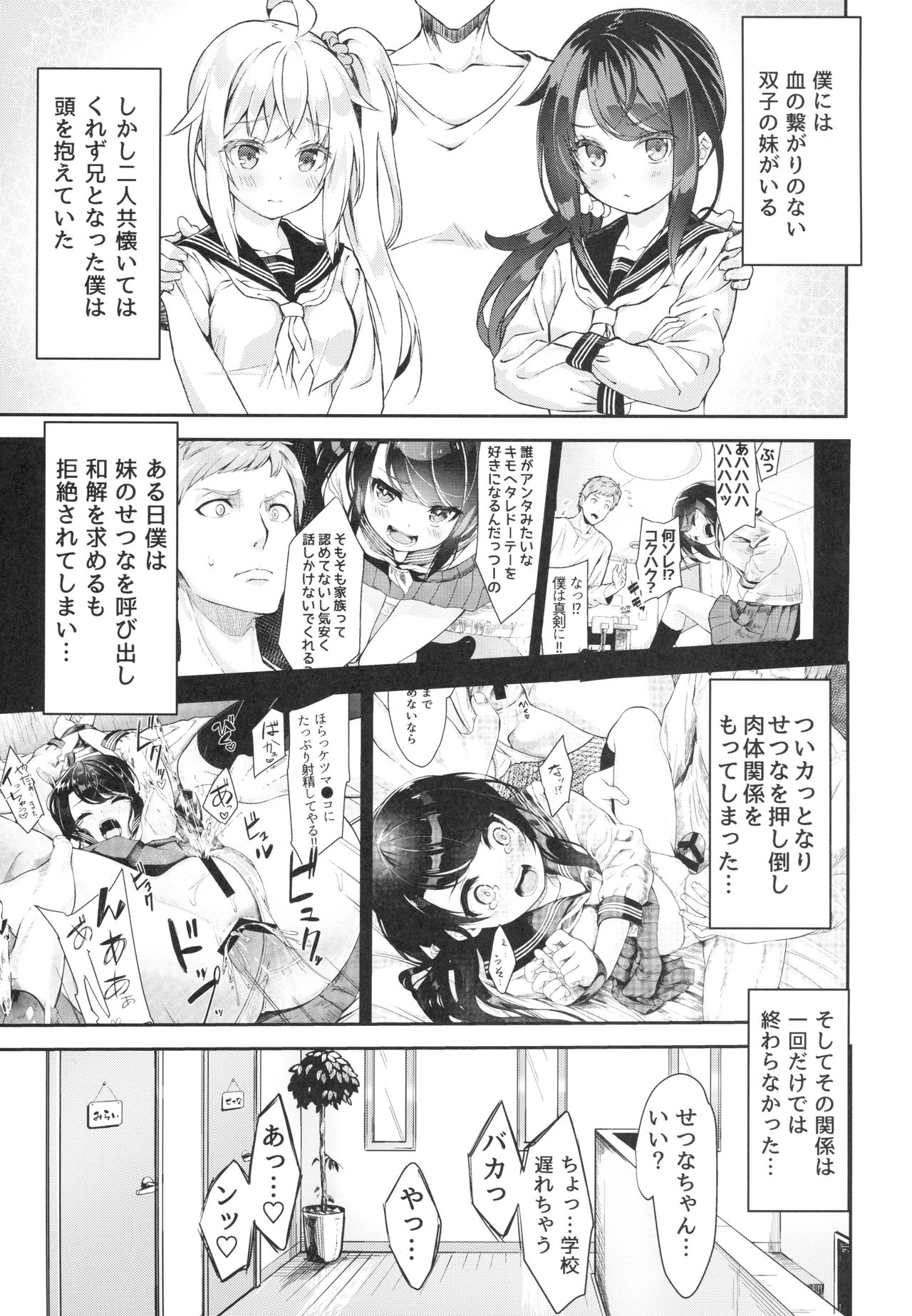 Sister Breeding 2 Gimai Tsukimiya Mirai Aokan Choukyou Hen page 2 full