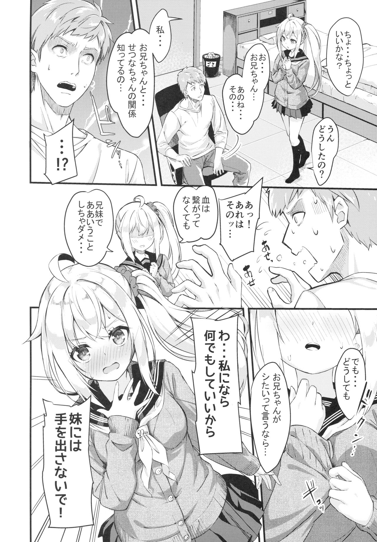 Sister Breeding 2 Gimai Tsukimiya Mirai Aokan Choukyou Hen page 6 full