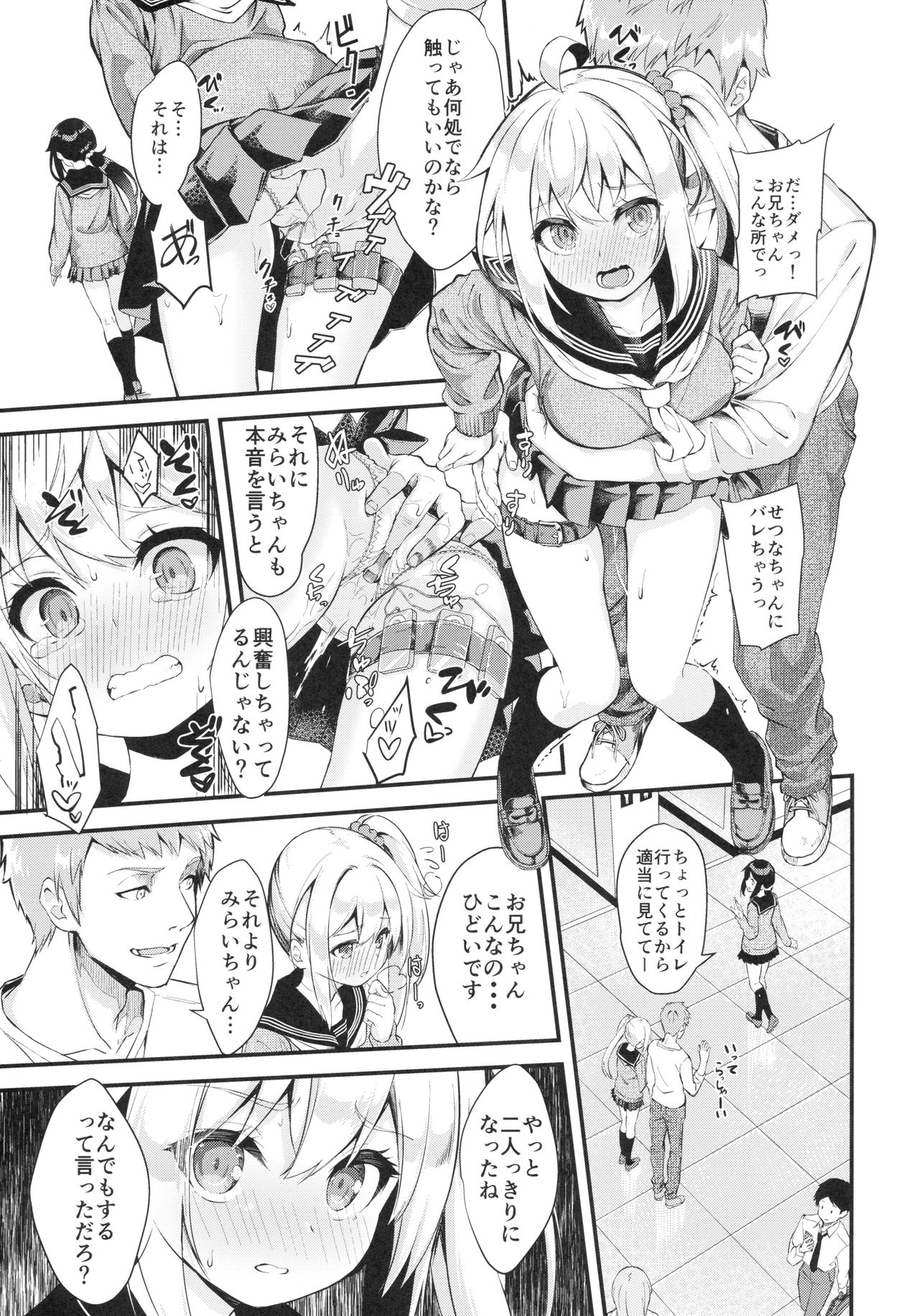 Sister Breeding 2 Gimai Tsukimiya Mirai Aokan Choukyou Hen page 8 full