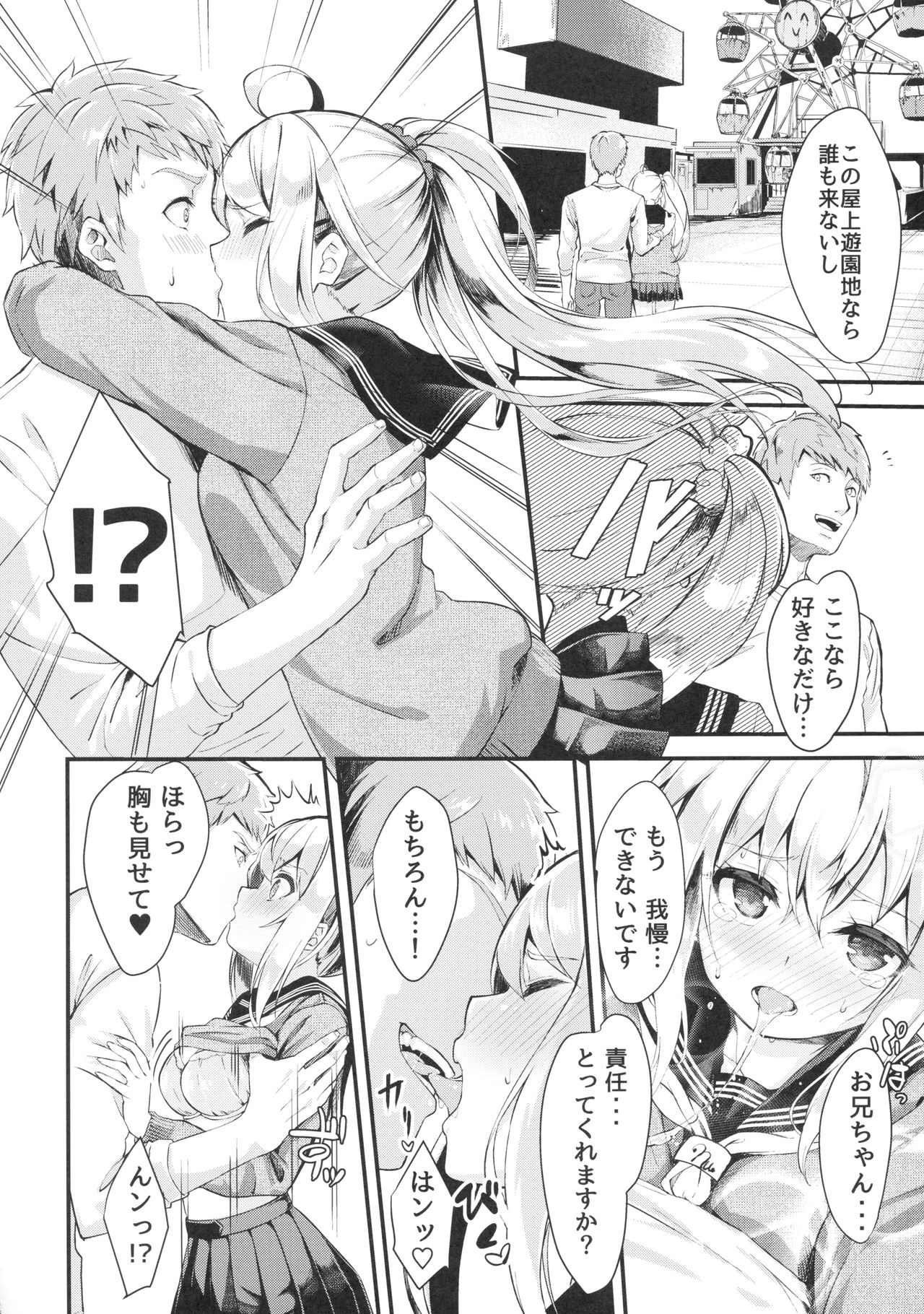 Sister Breeding 2 Gimai Tsukimiya Mirai Aokan Choukyou Hen page 9 full