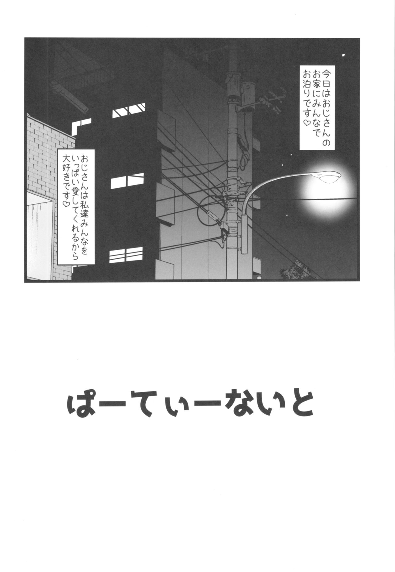 Sannin no Party Night page 3 full