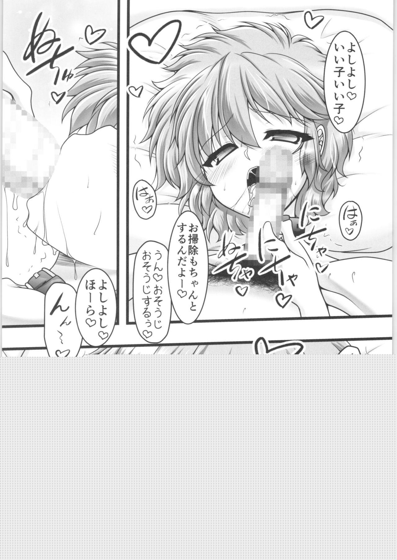 Sannin no Party Night page 9 full