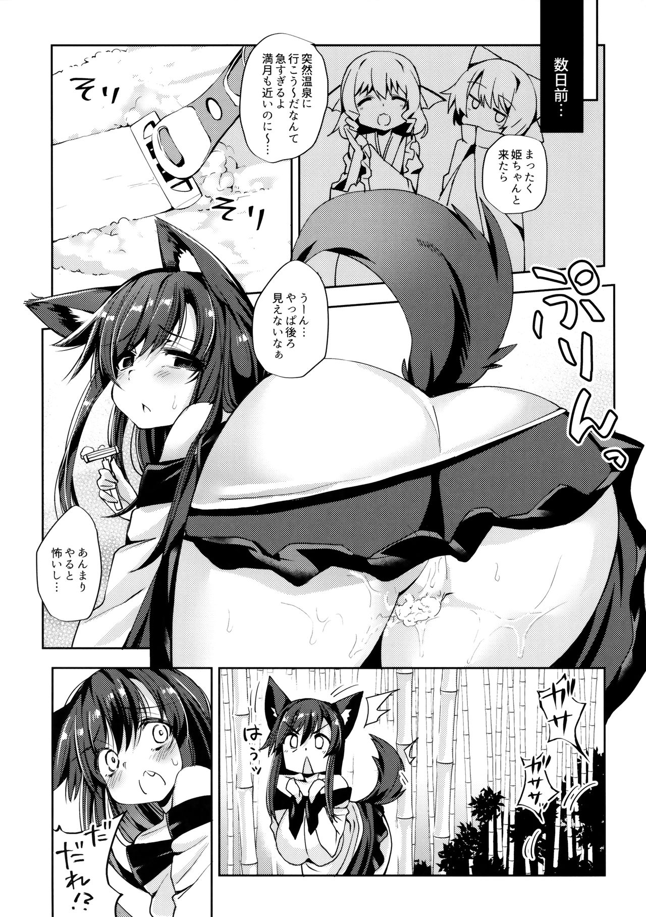 Ookami-san wa Kowakunai! page 3 full