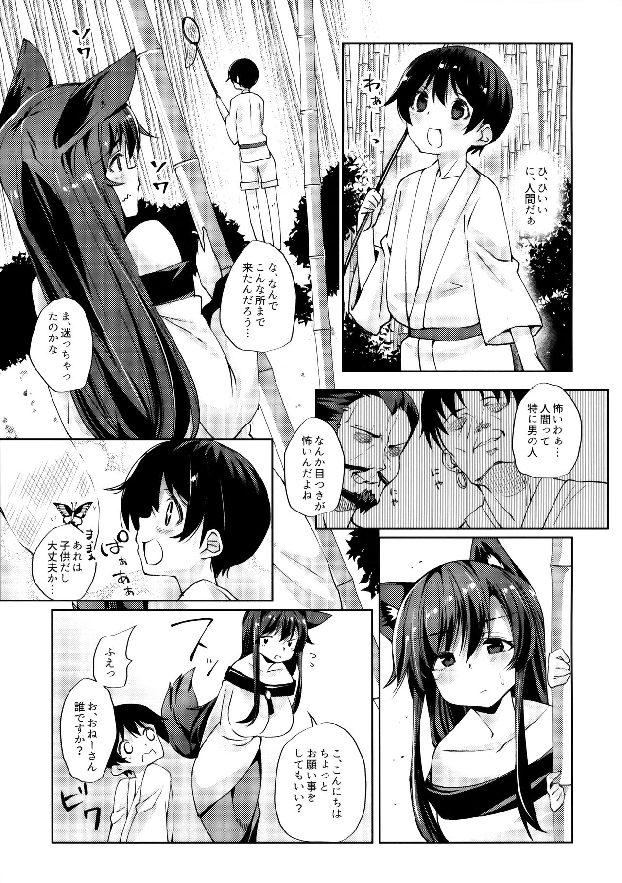 Ookami-san wa Kowakunai! page 4 full
