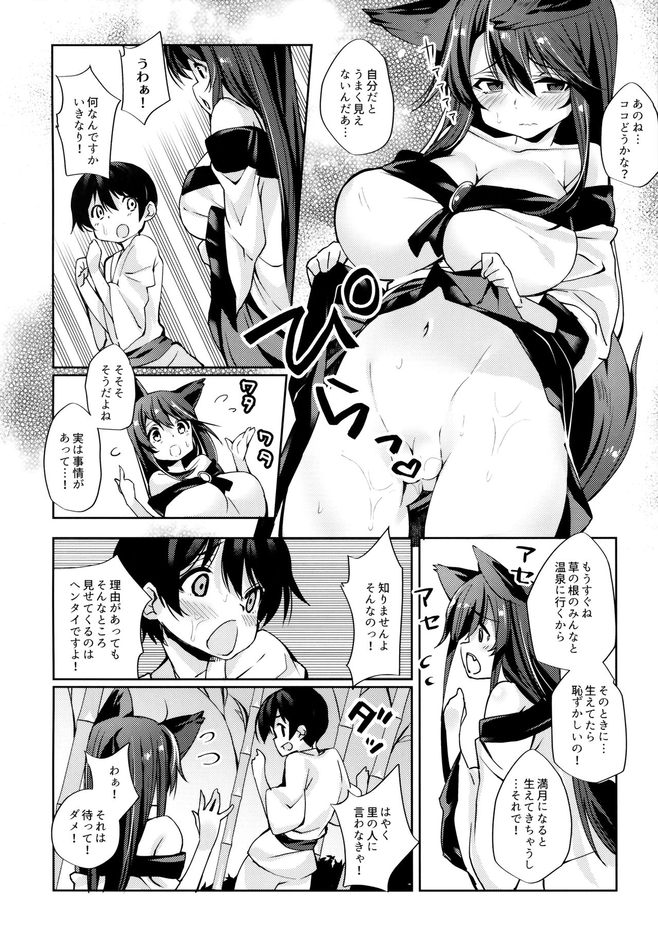 Ookami-san wa Kowakunai! page 5 full