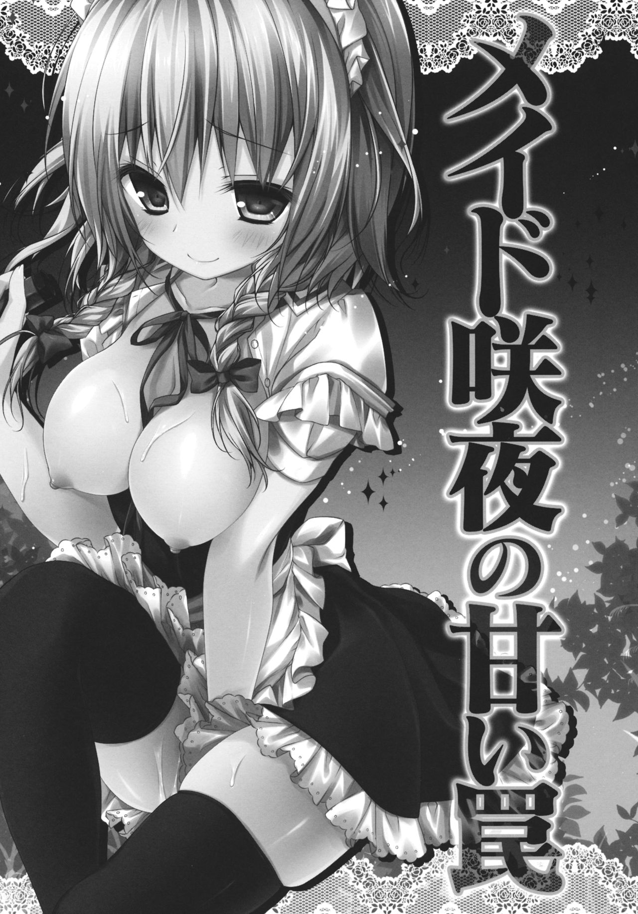 Maid Sakuya no Amai Wana page 3 full