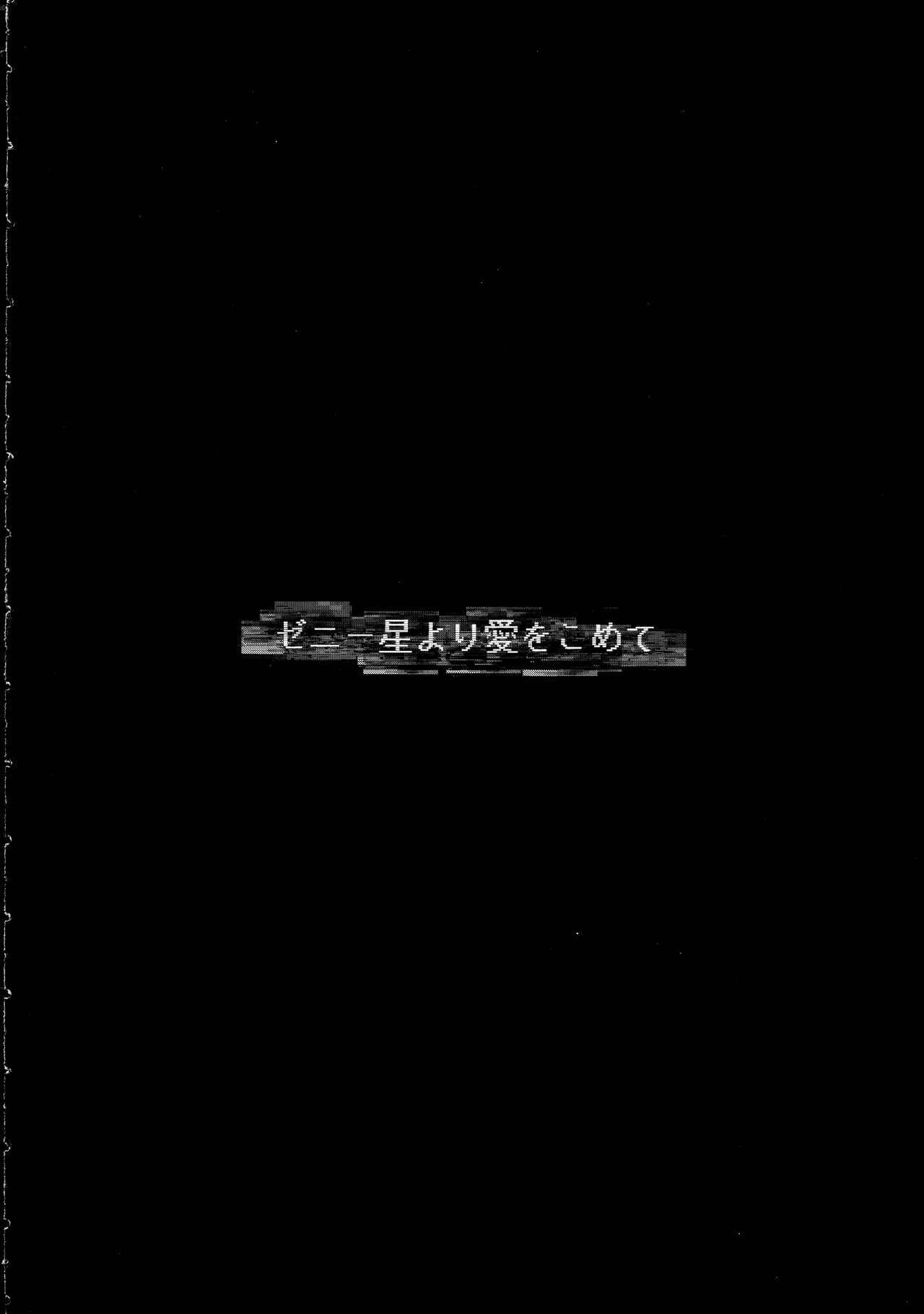 Zenii-boshi Yori Ai o Komete page 3 full